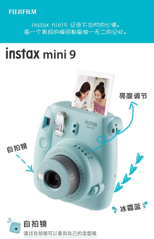富士mini9拍立得相机 一次成像的自拍美颜新体验