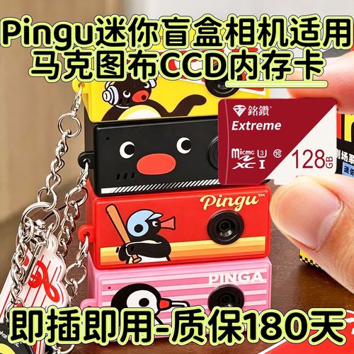 迷你相机存储卡全攻略 从Pingu盲盒到CCD，如何选对TF卡与SD卡